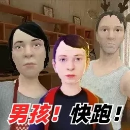 恶搞整蛊大作战-逃跑男孩整蛊计划