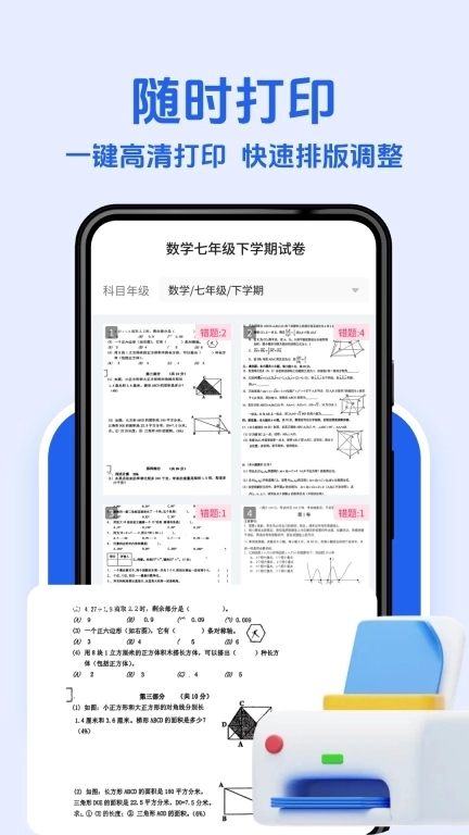 无忧作业宝-全科解题