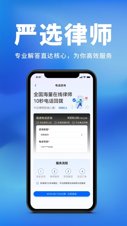 法正律师咨询-专业律师法律咨询