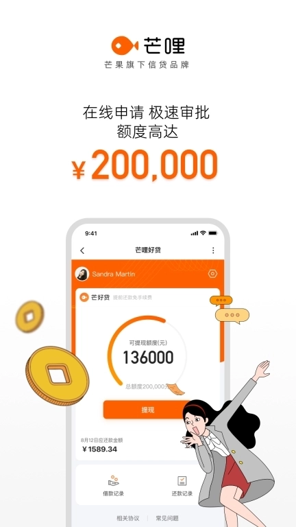 芒哩-芒好贷借款贷款借钱平台