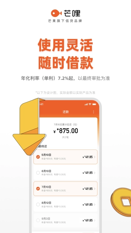 芒哩-芒好贷借款贷款借钱平台