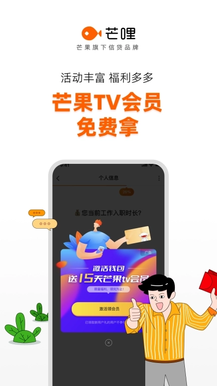 芒哩-芒好贷借款贷款借钱平台