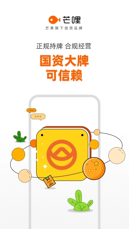 芒哩-芒好贷借款贷款借钱平台