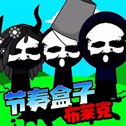 节奏盒子布莱克