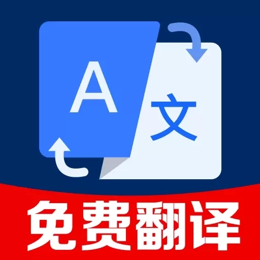 拍照全能翻译王