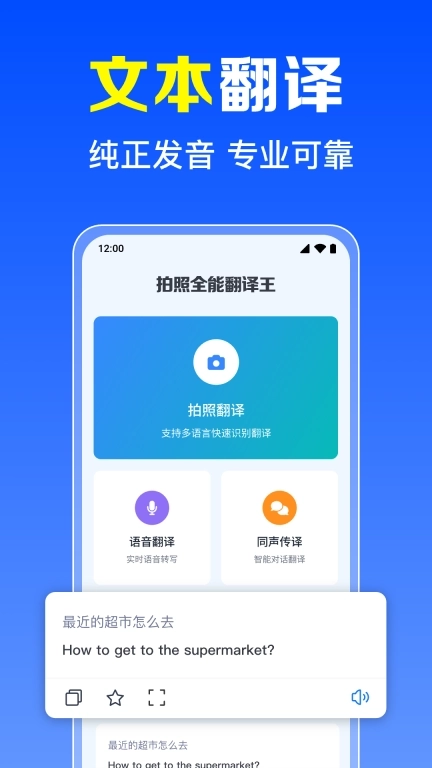 拍照全能翻译王