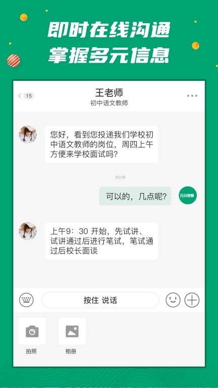 万行教师招聘端