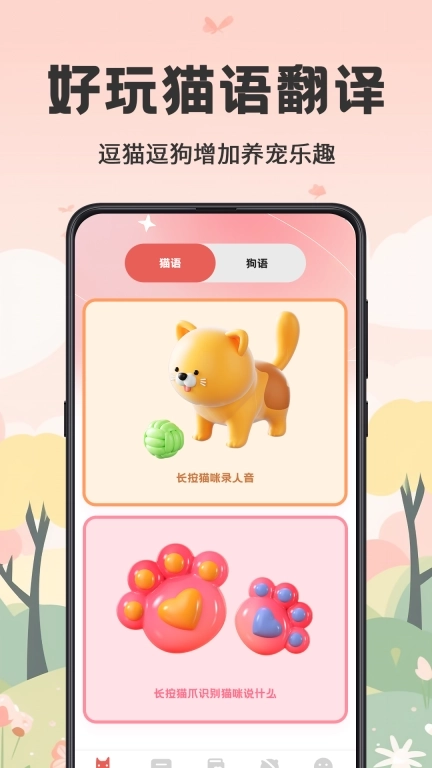 猫语Talker交流器