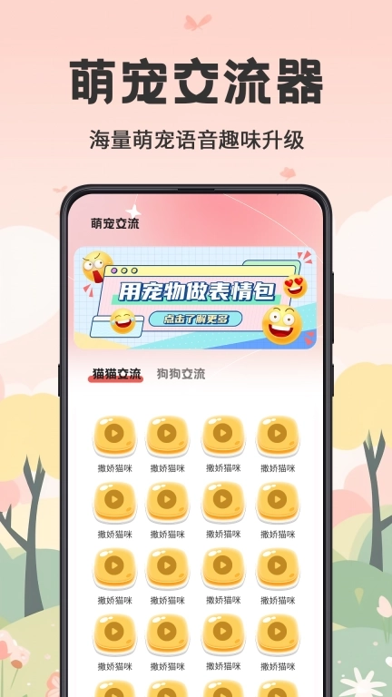 猫语Talker交流器