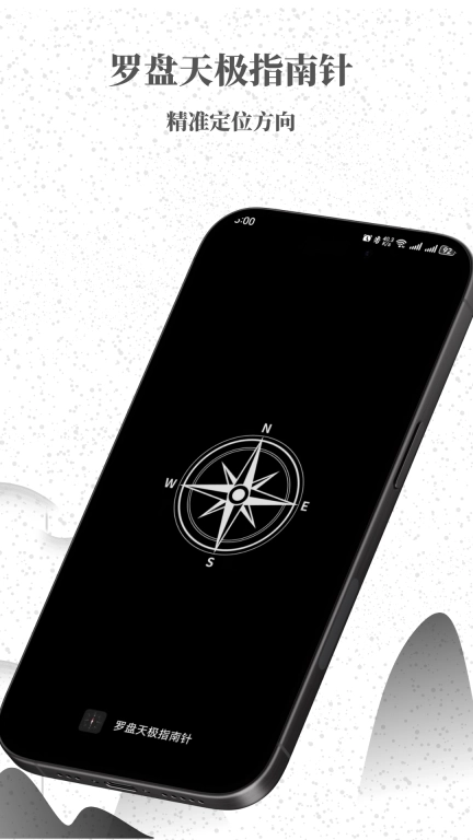 罗盘天极指南针