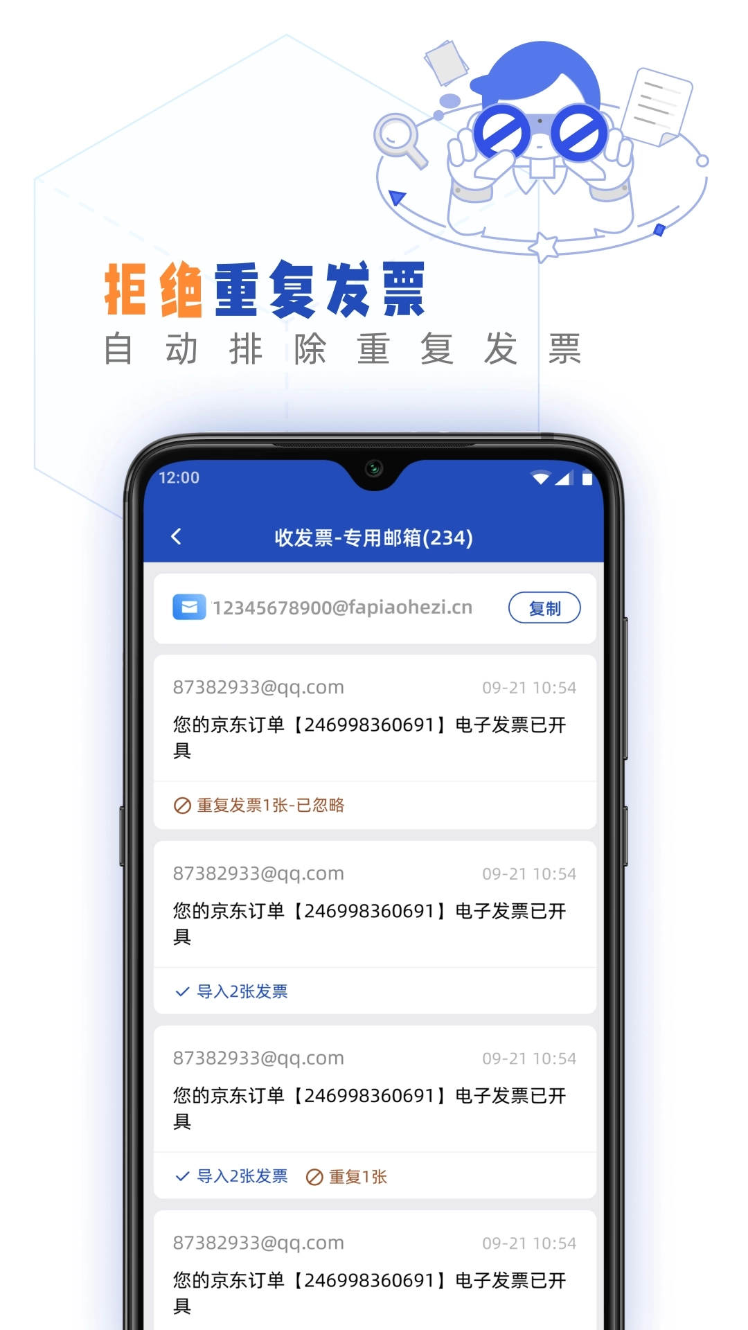 发票盒子-Ai管理发票小秘书