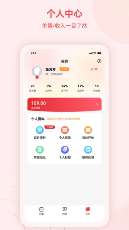 蓝瑟到家技师端