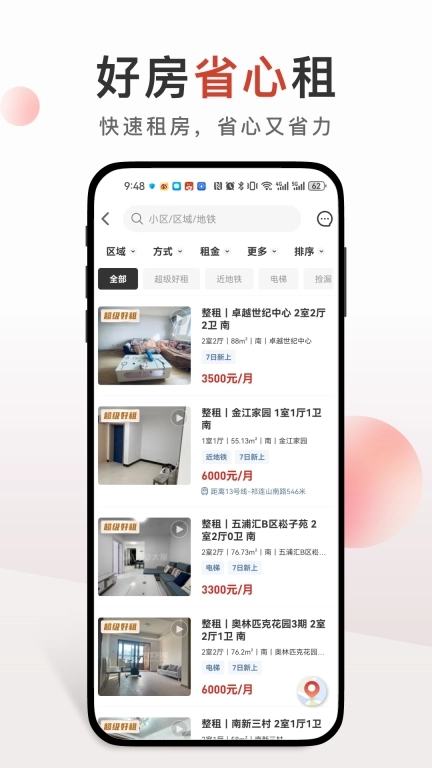 太平洋房屋-二手租房买卖