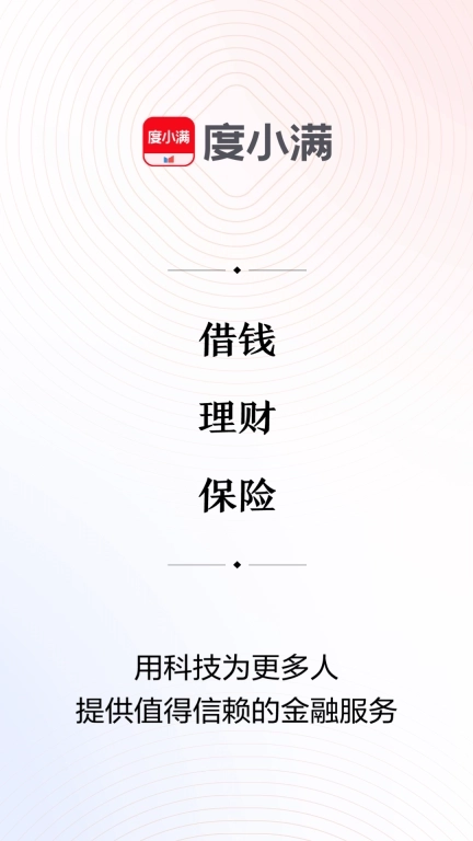 度小满金融-信用贷款借钱平台