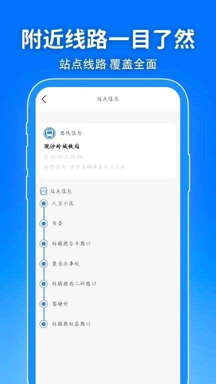 精准公交查询-公交来了