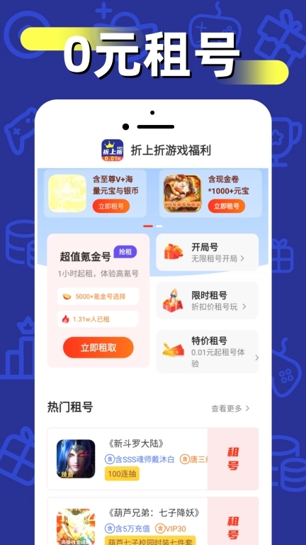 折上折游戏福利-0点1折游戏号