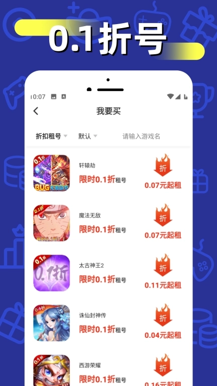 折上折游戏福利-0点1折游戏号