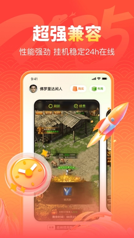 嗖嗖云手机-挂机工具