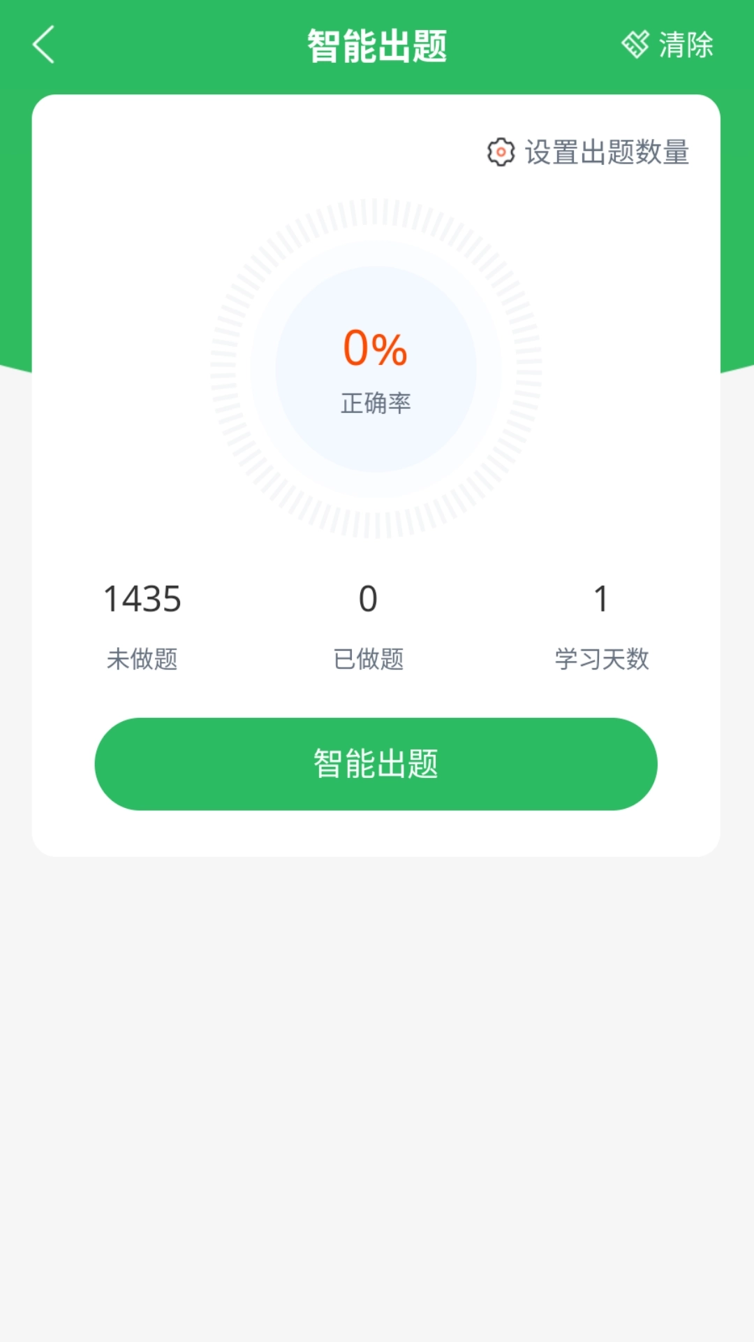 汽车教练员题库