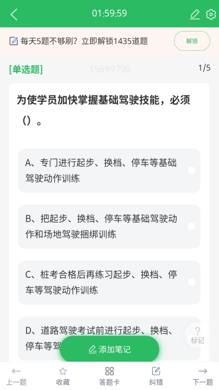汽车教练员题库