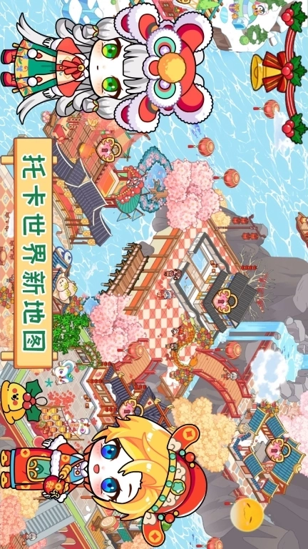 托卡世界新地图-米加小镇古风新春派对