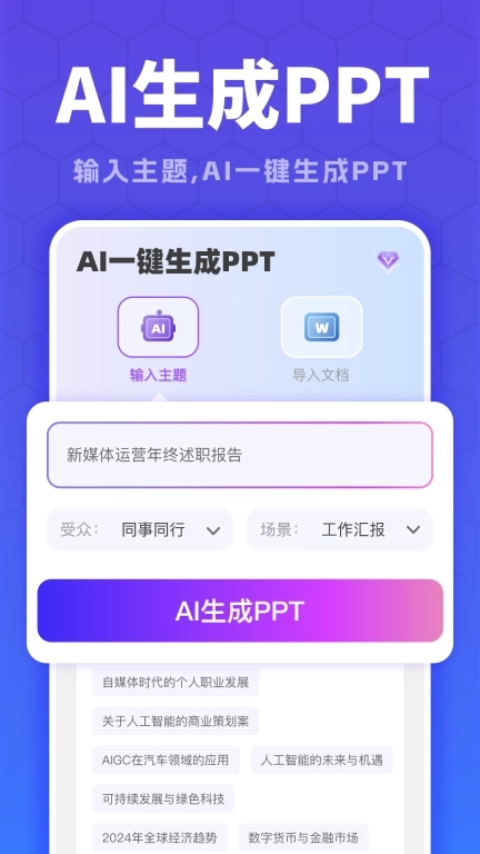 全能AiPPT