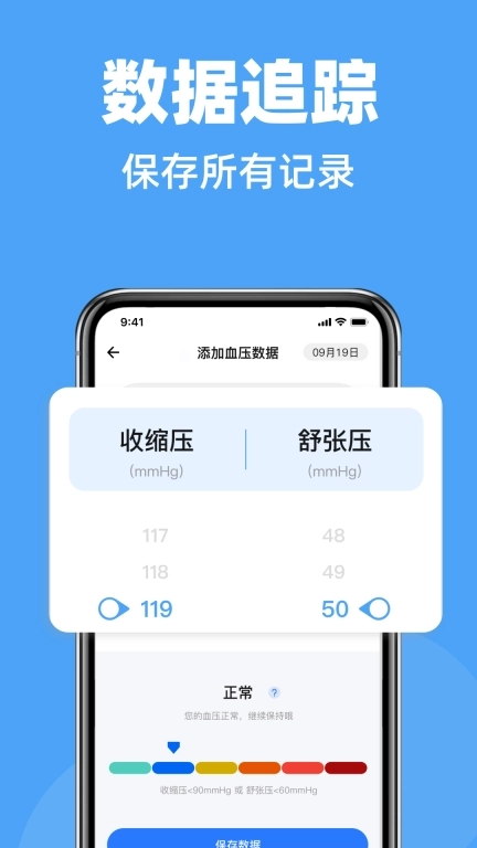 血压血糖小助手