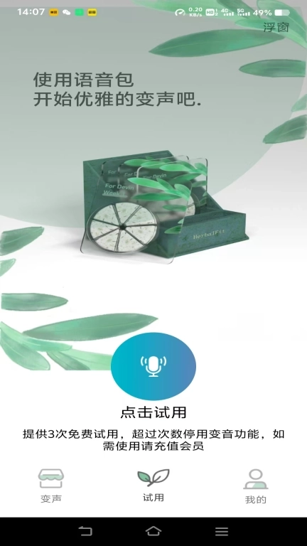 变声器男声变女声-美女变声器