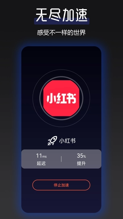 云网络加速器-极速优化网络