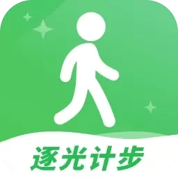 逐光计步