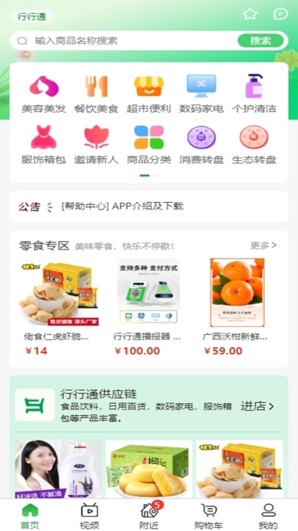 行行通积分商城