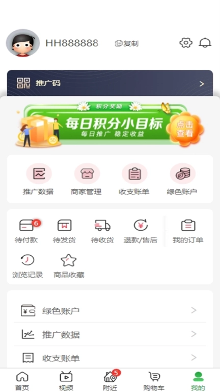 行行通积分商城