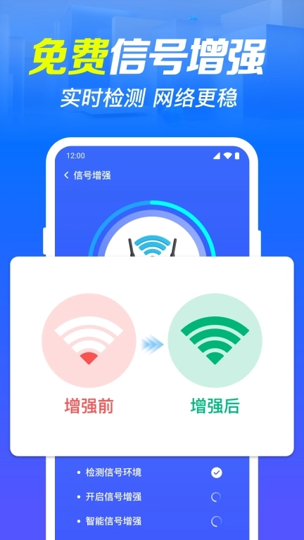 万能WiFi智连-免费WiFi
