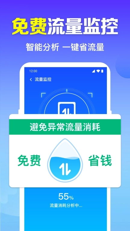 WiFi万能连钥-免费WiFi