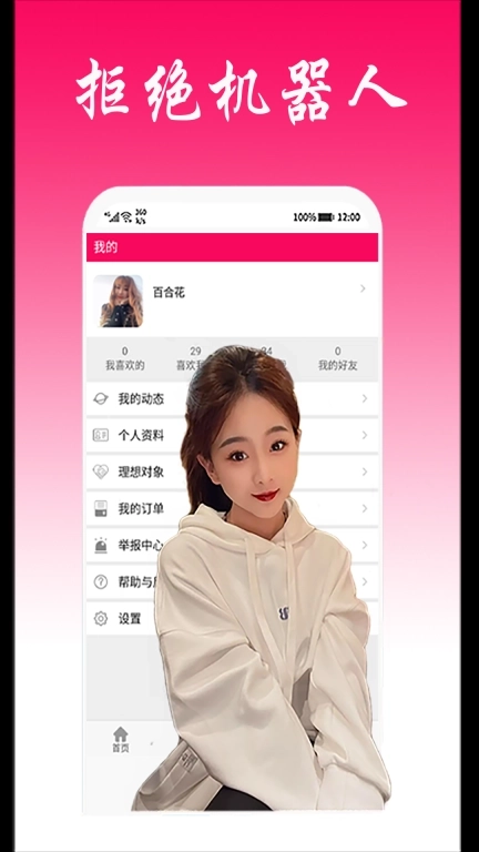 相约相伴-相亲交友婚恋免费聊天