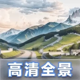 3D高清全景探境