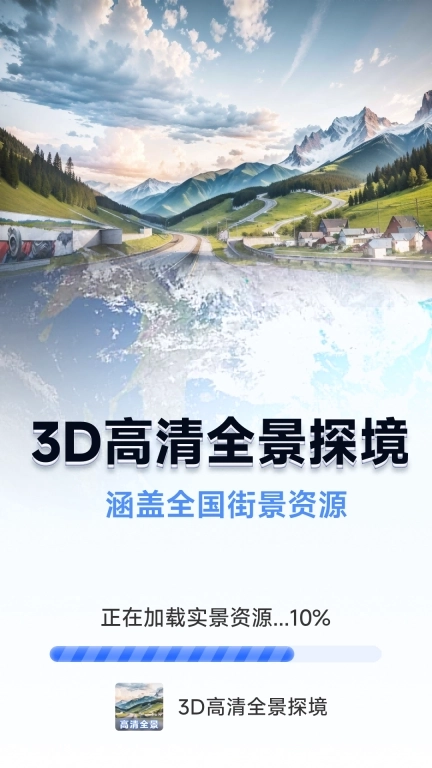 3D高清全景探境