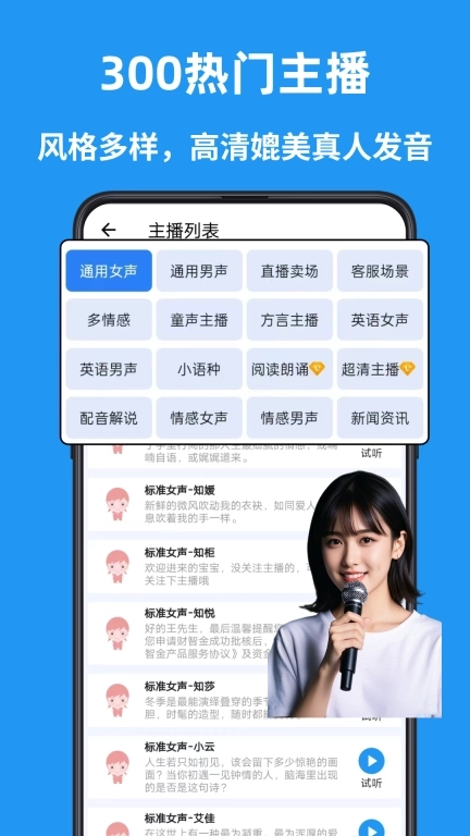文字转语音AI配音-300位配音主播