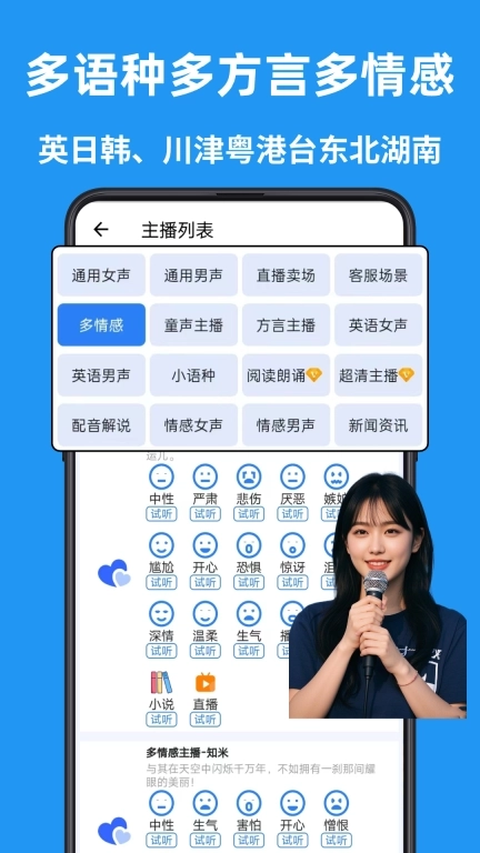 文字转语音AI配音-300位配音主播