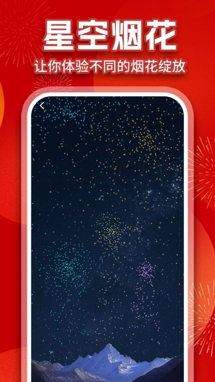 手机电子烟花