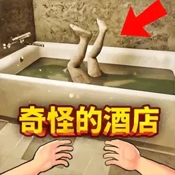 记下诡异之处-奇怪的酒店