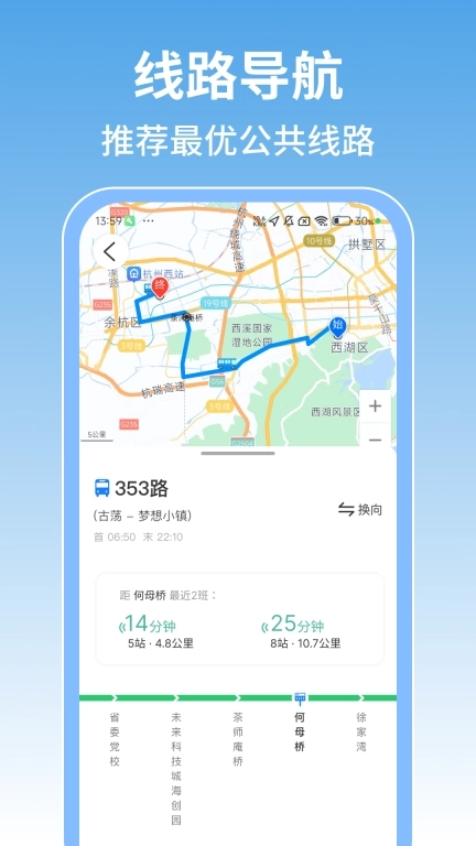 掌上地铁查询-免费实时地铁