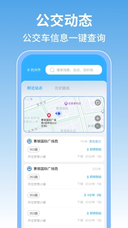 掌上地铁查询-免费实时地铁