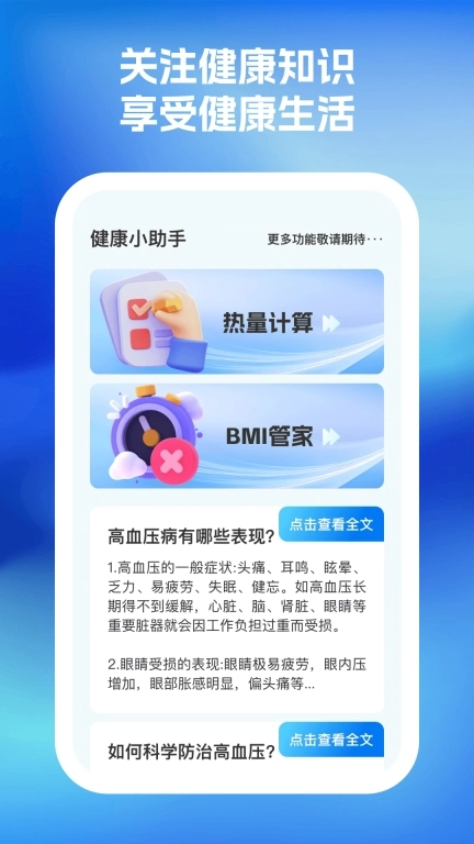 血糖血压随心记