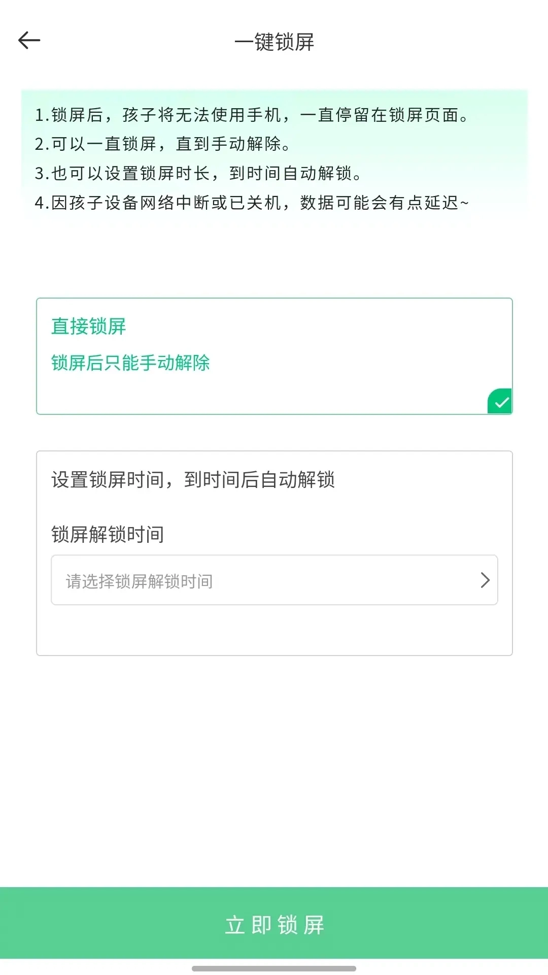 好孩子助手-帮家长远程管孩子手机