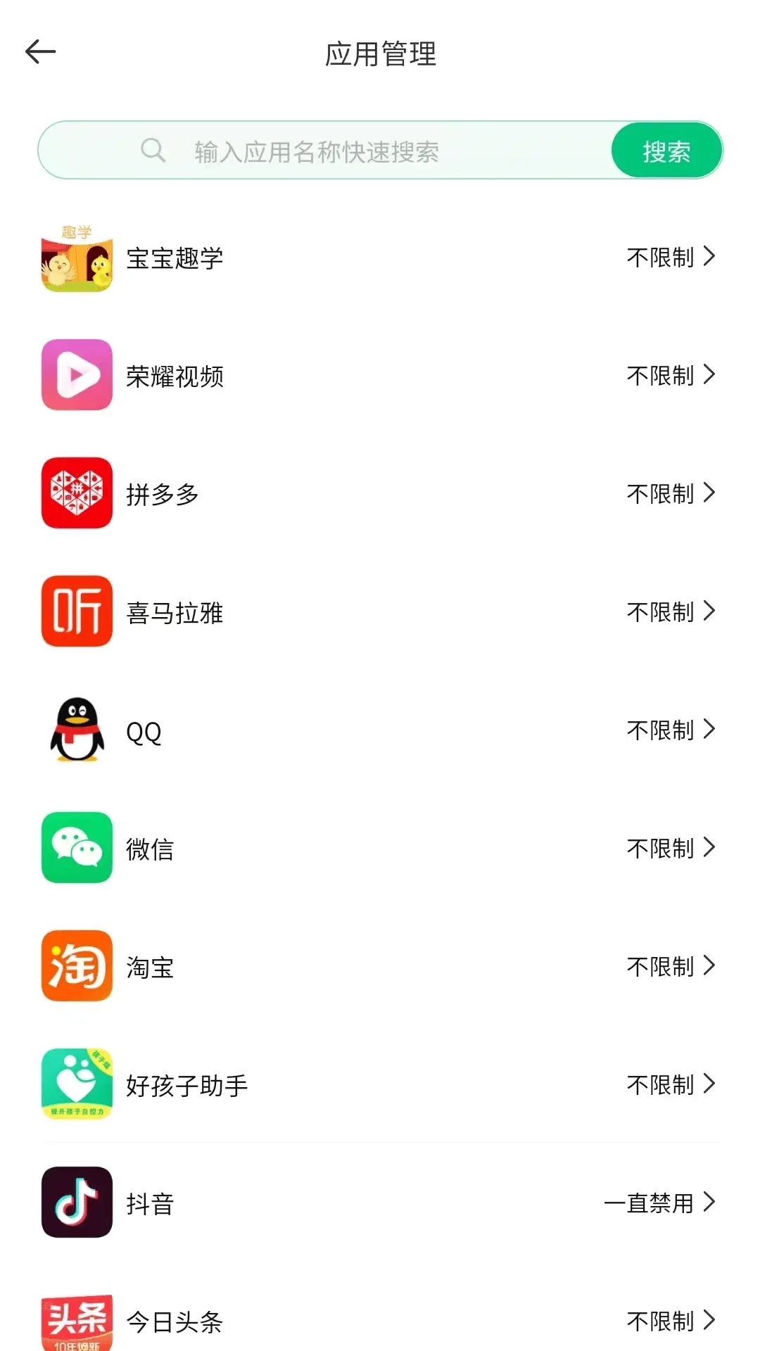 好孩子助手-帮家长远程管孩子手机