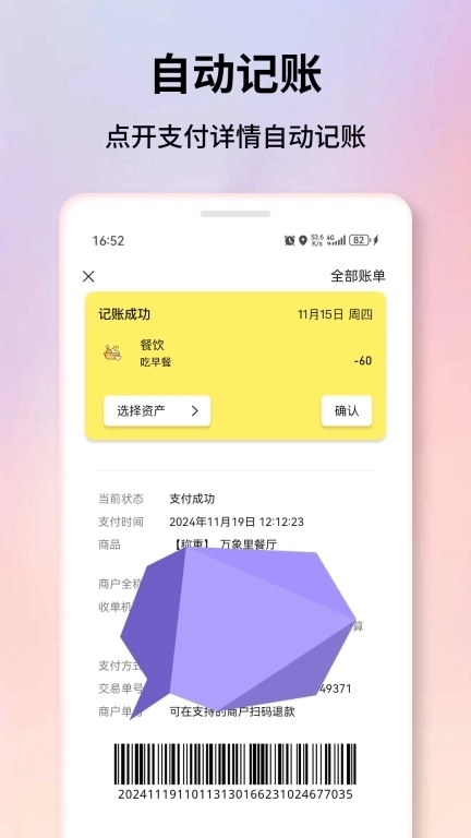 乖猪记账-Ai自动记账对话记账