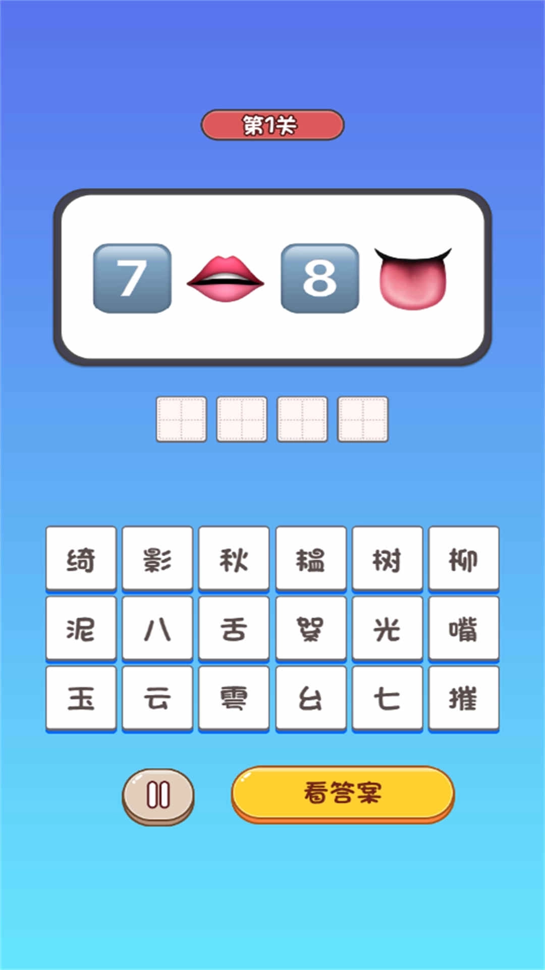 看图解谜大挑战