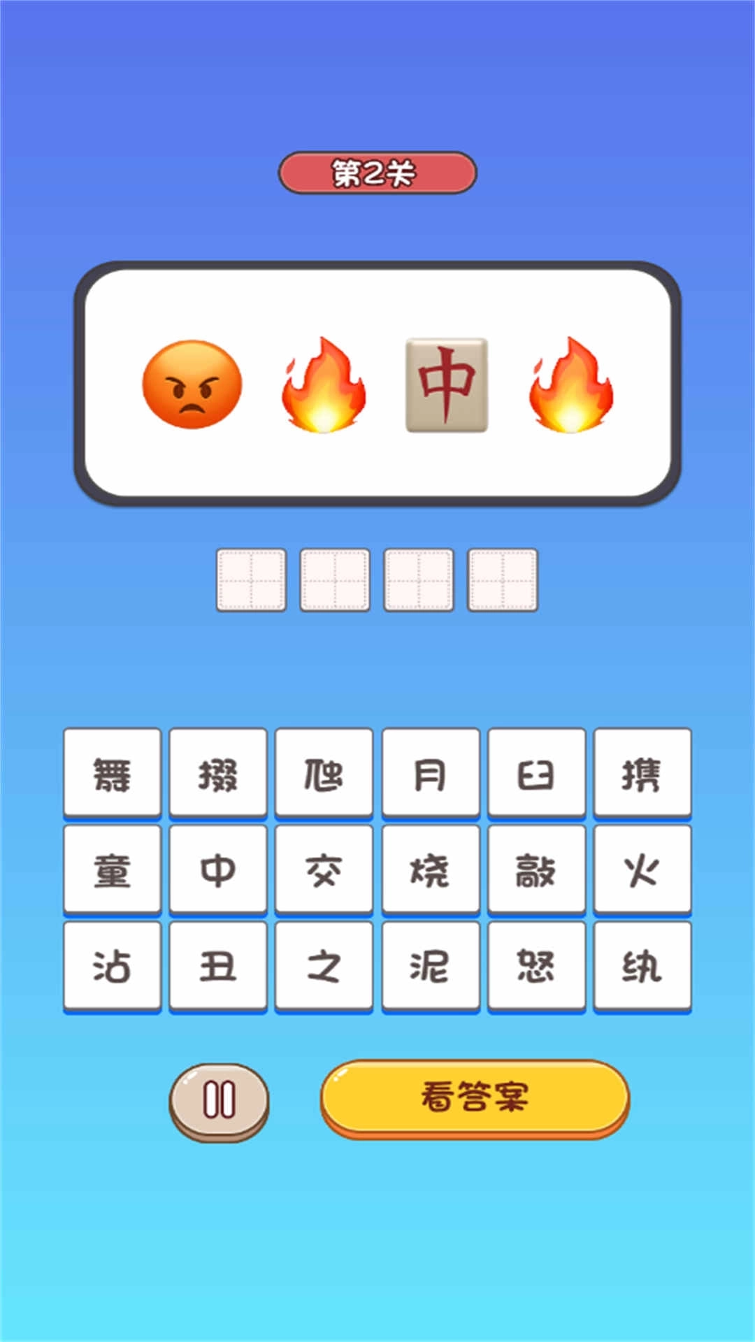 看图解谜大挑战