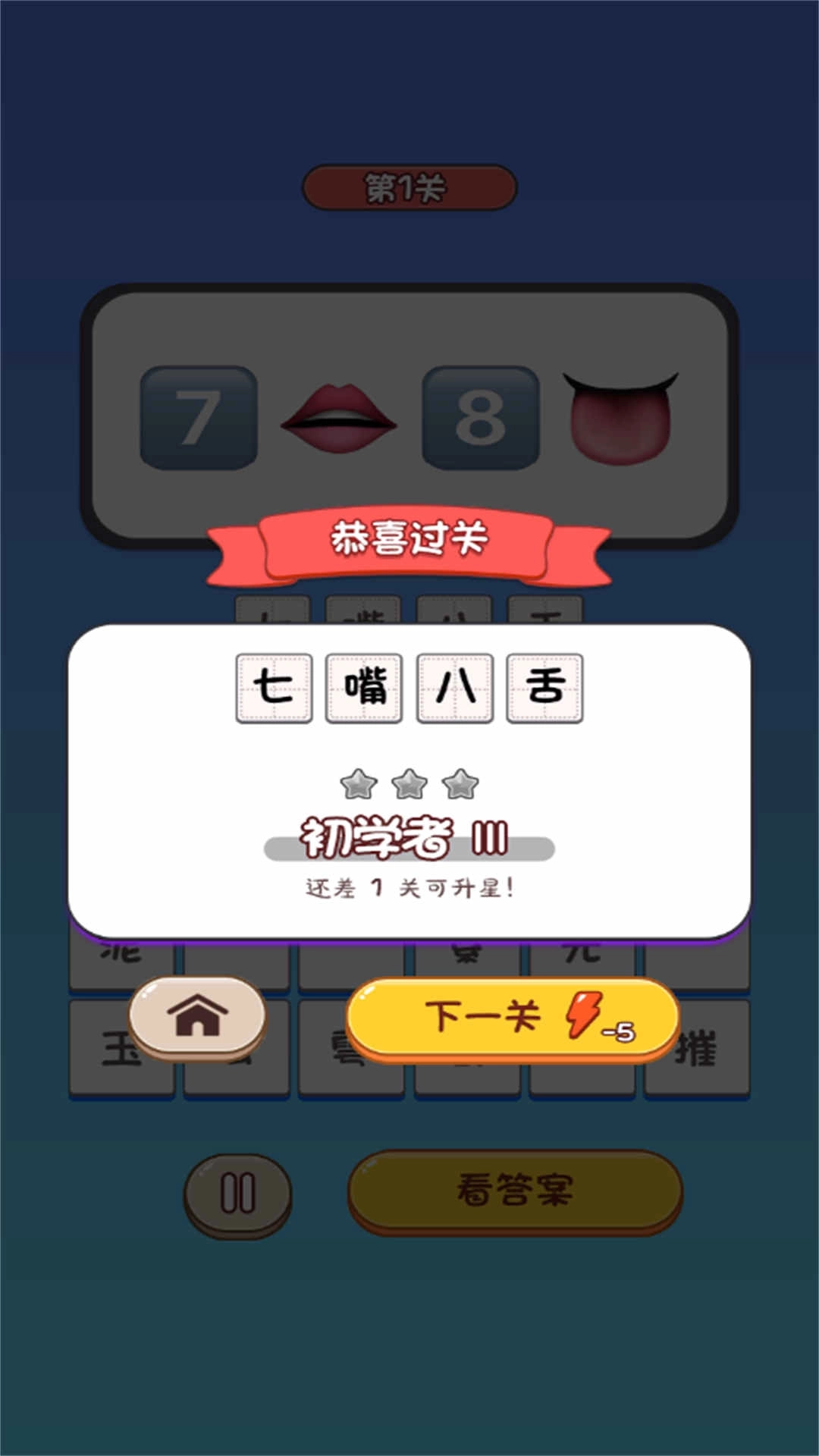 看图解谜大挑战